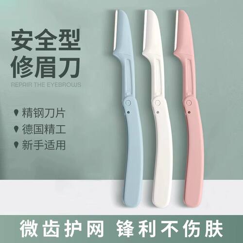 3支可折叠修眉刀安全初学者专用