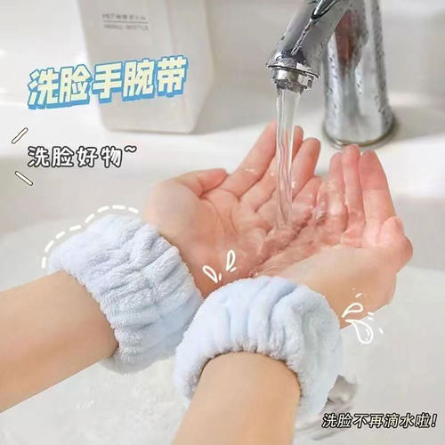 洗脸手腕带神器吸水防湿套袖
