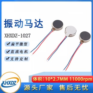 直流1027扁平马达纽扣电机10*2.7MM玩具美容仪眼部按摩振动马达