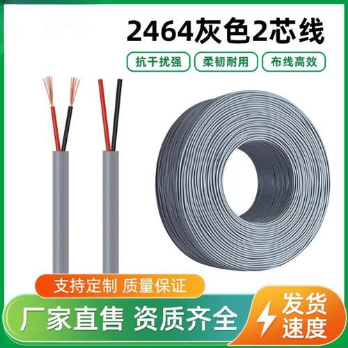 定制灰色2464两芯过粉护套线PVC