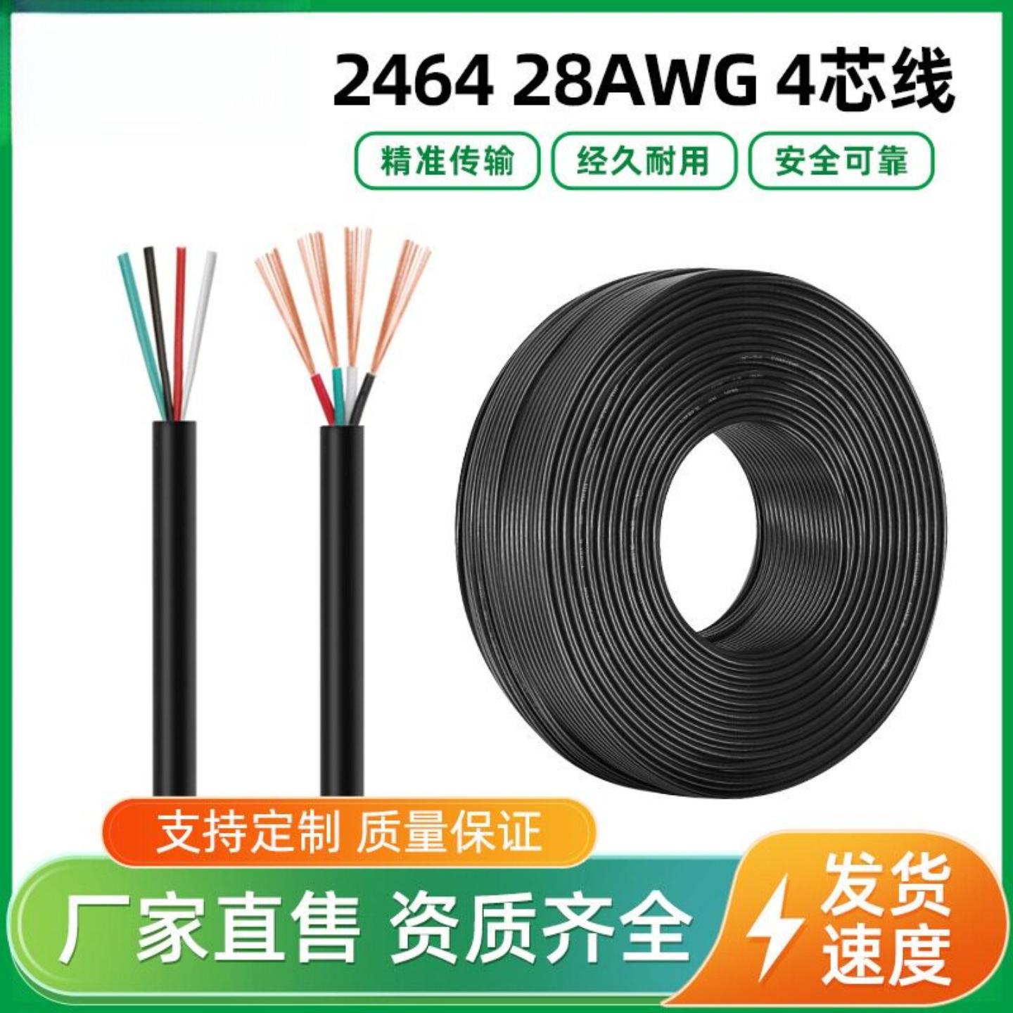 科宝隆4芯过粉电线2826号PVC音响图片