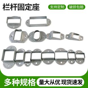 销量过万栏杆固定座配件锌钢楼梯护栏连接件镀锌方管固定卡扣防护