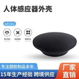人体移动摔倒紧急求救吸顶外壳红外转发外壳波雷感应开关外壳