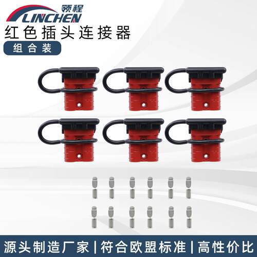 对装红色50A叉车充电电瓶连接器