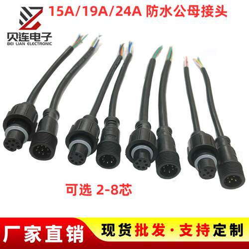 现货119A防水公母接头LED快速2至