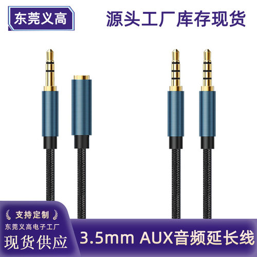 立体声3.5mm公对公音频线三极四极镀金公对母声卡直播延长线
