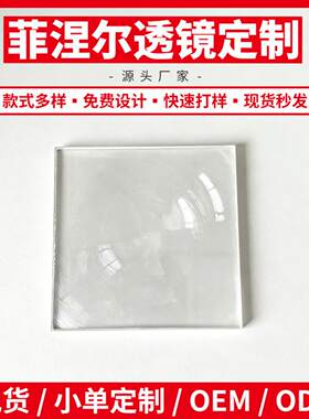 腰平取景器DIY菲涅尔透镜50mm