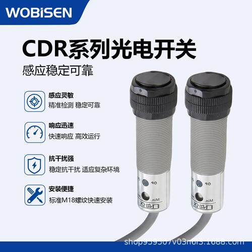 漫反射光电开关CDR10X30XB直流常