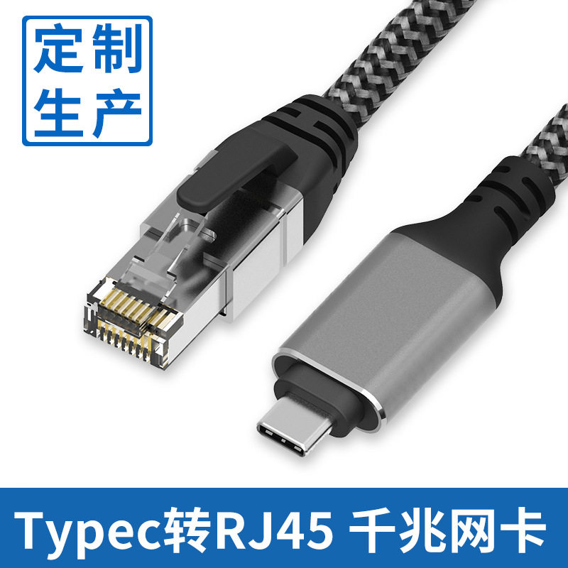 typec转网路线RJ45接口笔记型电脑手机连接路由器千兆网路
