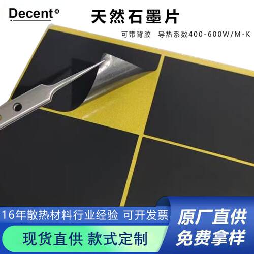 天然石墨烯散热片笔记本灯具通用