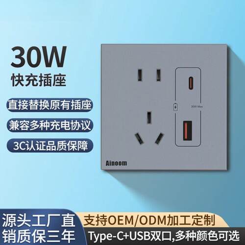 USB30五孔智能快充面板｜45WType