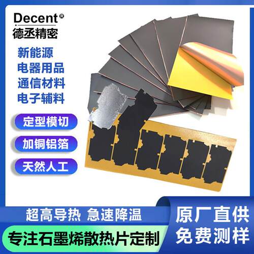 高导热石墨烯散热片｜绝缘柔性覆