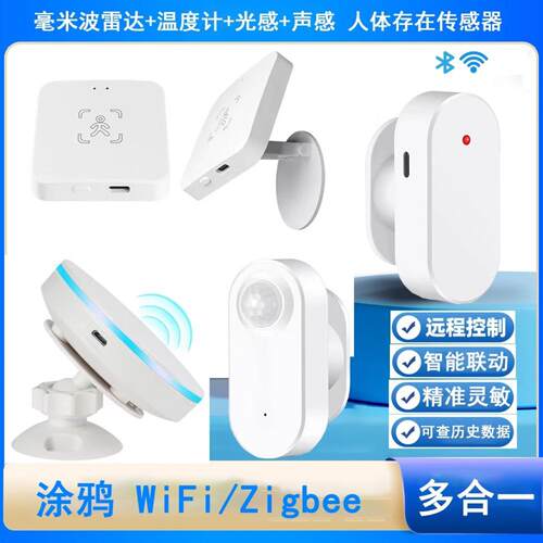 涂鸦智能Zigbee人体存在传感器｜
