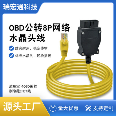ENET FOR BMW适用宝马刷E-SYS编程线水晶头网线OBD车载数据线
