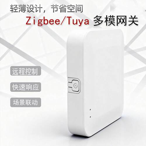 涂鸦Tuya智能网关Zigbee+蓝牙