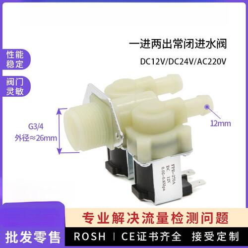 6分转12mm一进两出双通电磁阀洗衣机电磁阀常闭进水阀DC12V AC220