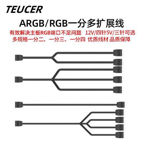 机箱RGB风扇12V4PIN集线控制转接