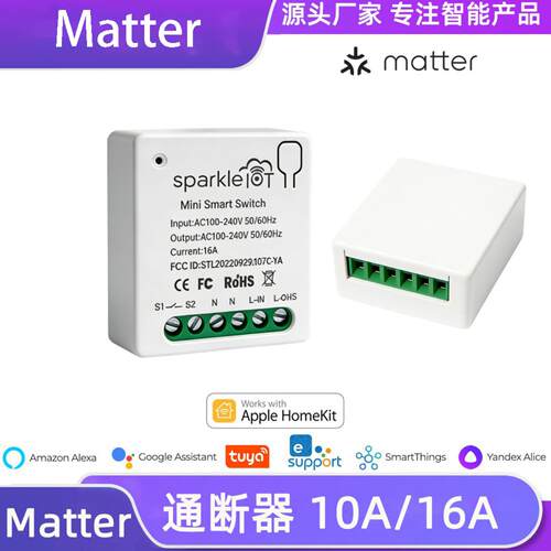 Matter智能通断器16A10A兼容Home
