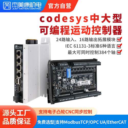 Codesys可编程多轴EtherCAT运动