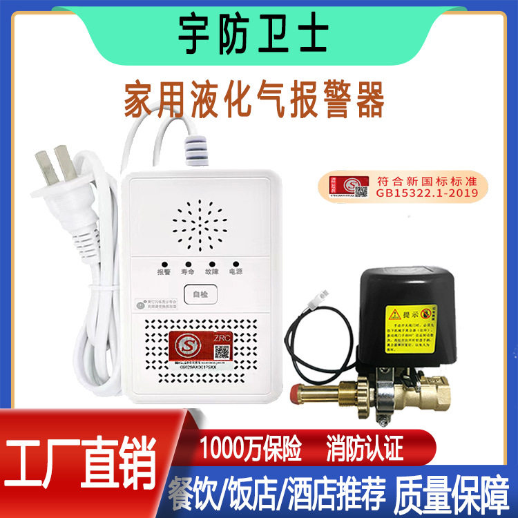家用燃气报警器天然气厨房煤气探测器液化气可燃气体泄漏检测器