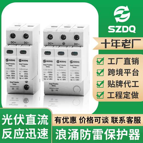 十年专注浪涌保护器工厂直供｜+