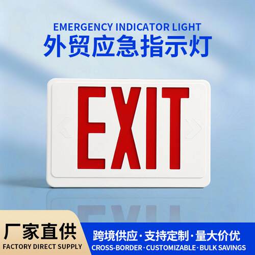 美规红绿字单面EXITLED应急疏散