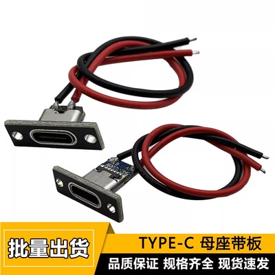 TYPE-C母座带板带线usb连接器c口小电器diy改装充电线焊接插座tpc
