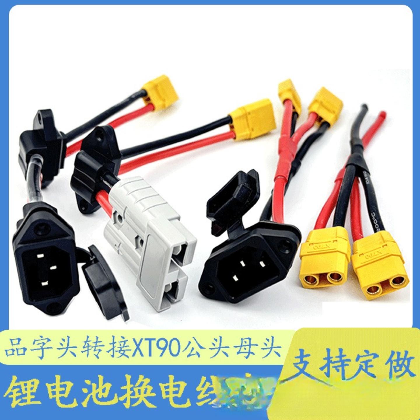 2+6新国标品字充电口转双XT90大4图片
