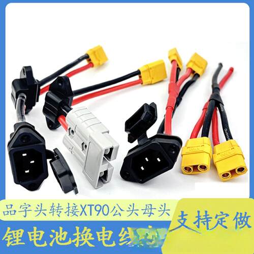 2+6新国标品字充电口转双XT90大4