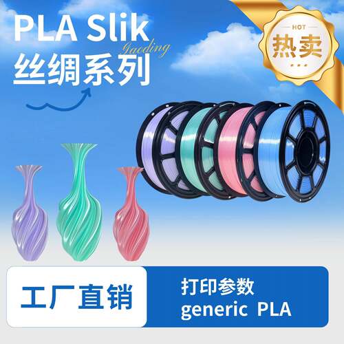 PLA丝绸马卡龙3D打印耗材｜环保