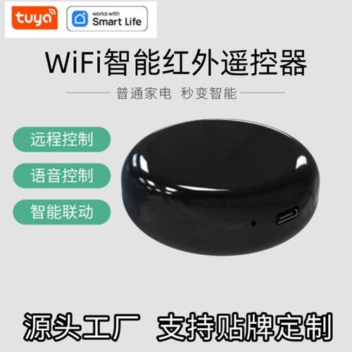涂鸦智能红外空调电视远程控制器