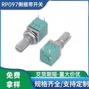 带开关五脚精密RV097电位器厂家 RP097单联电位器B50K侧插式