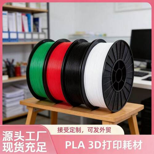 新火星PLA3D打印耗材1kg175mm多