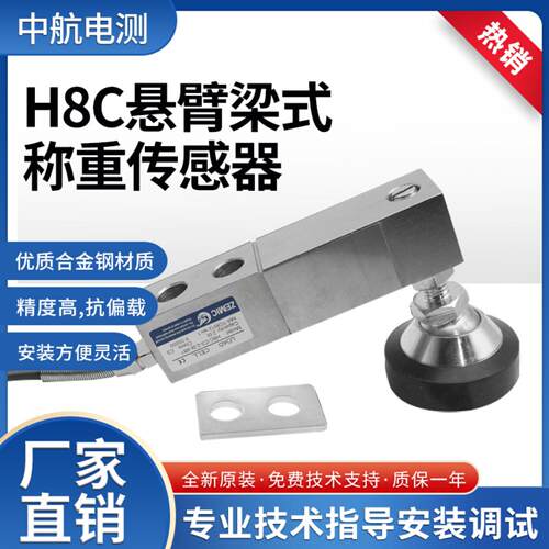 ZEMIC中航H8C压式称重传感器高