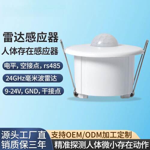 RS485人体存在呼吸动静检测雷达