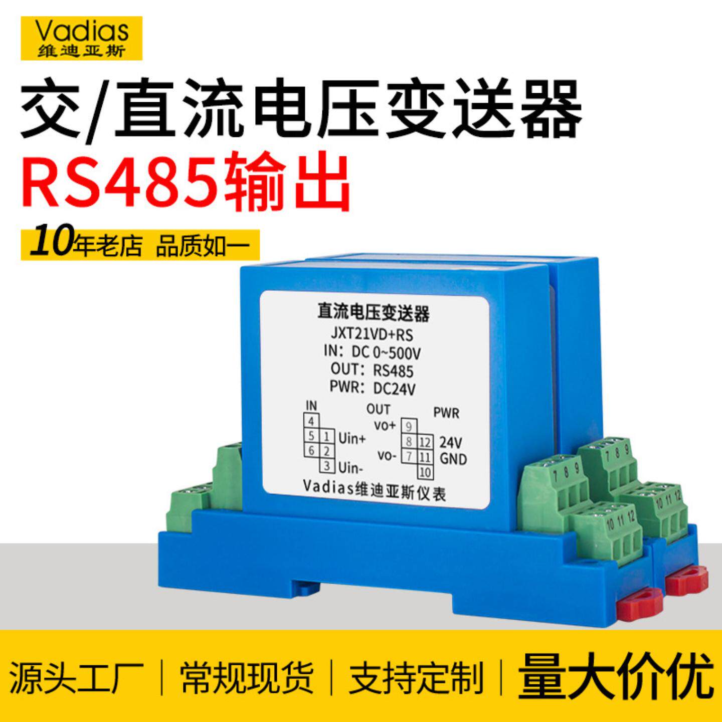 Vadias维迪亚斯交流电压变送器30
