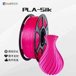 普菲3D打印PLA耗材1.75mm 1KG pla材料高精度单色3d耗材 丝绸玫红