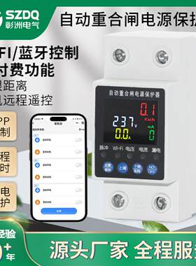 涂鸦WIFI智能断路器无线远程控制