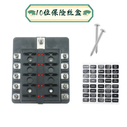 通用汽车10路保险丝塑料盖带LED