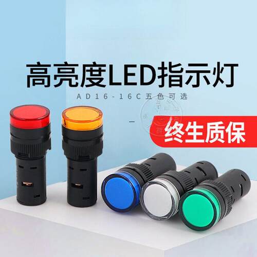 电源指示灯AD16CLED信号灯Φmm24