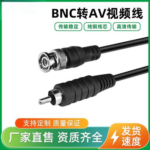 BNC转RCA莲花头监控视频跳线高清