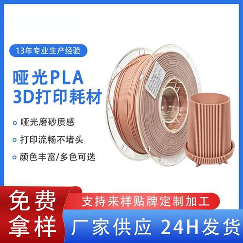 品锐PINRUI哑光PLA3D打印耗材175