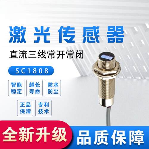 M18漫反射激光光电传感器直流NPN