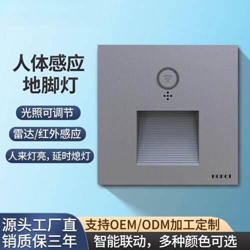 红外线感应台阶灯86嵌入式光控