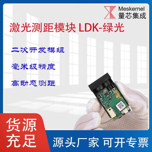 2025新款TOF高精度激光测距模块