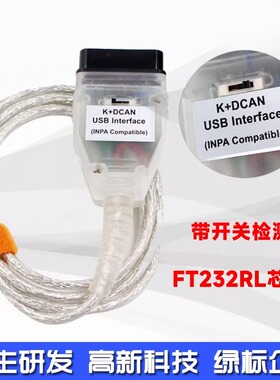 INPA BMW K+CAN K+DCAN适用宝马汽车故障诊断编程检测线带开关OBD