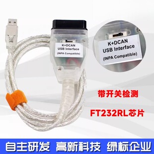 INPA BMW K+CAN K+DCAN适用宝马汽车故障诊断编程检测线带开关OBD
