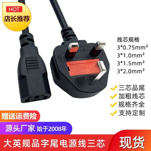 BS大英式品字尾三芯英规电线兼容