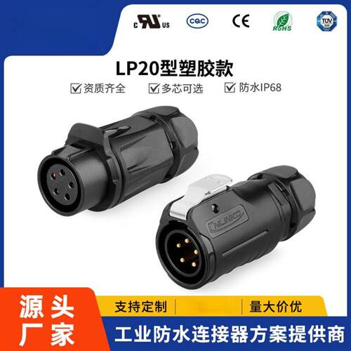 凌科LP20塑胶对接正装插拔式212