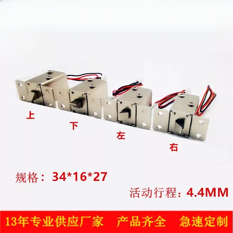 电磁厂家SM0527小型智能柜电控锁迷你售货机电磁锁,电子元器件市场,线圈,淘宝优惠券,粉丝福利购,淘宝优惠卷